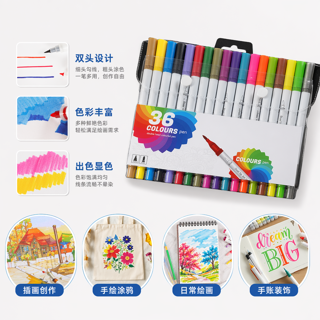 彩色双头马克笔套装 36色可擦写速干儿童绘画创意手账用