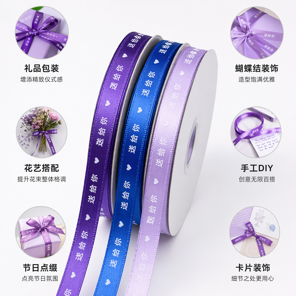 紫色蓝色浅紫色丝带卷 Just for you 字样装饰礼盒包装