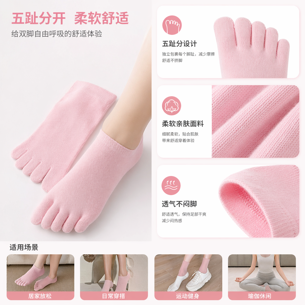 粉色分趾袜 透气棉质防滑运动休闲袜 女士专用