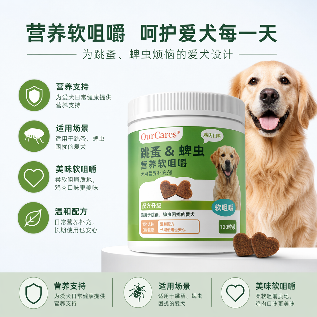 宠物保健跳蚤+蜱虫软嚼片1代宠物驱虫软糖罐装