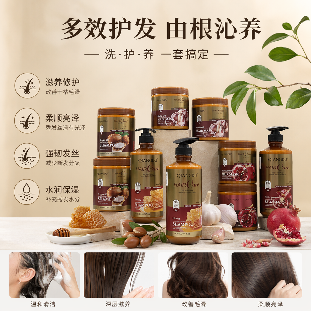 QIANGDU瓶装洗发水护发素发膜 滋润修护柔顺亮泽无硅油配方石榴大蒜蜂蜜阿甘油精华
