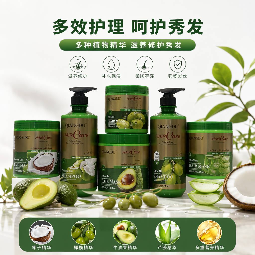 QIANGDU绿色瓶装洗发水护发素免洗发膜套装柔顺滋养修护发丝椰子油芦荟橄榄牛油果精华