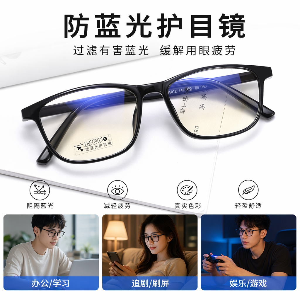 黑色镜框眼镜 时尚轻盈防蓝光近视光学镜架