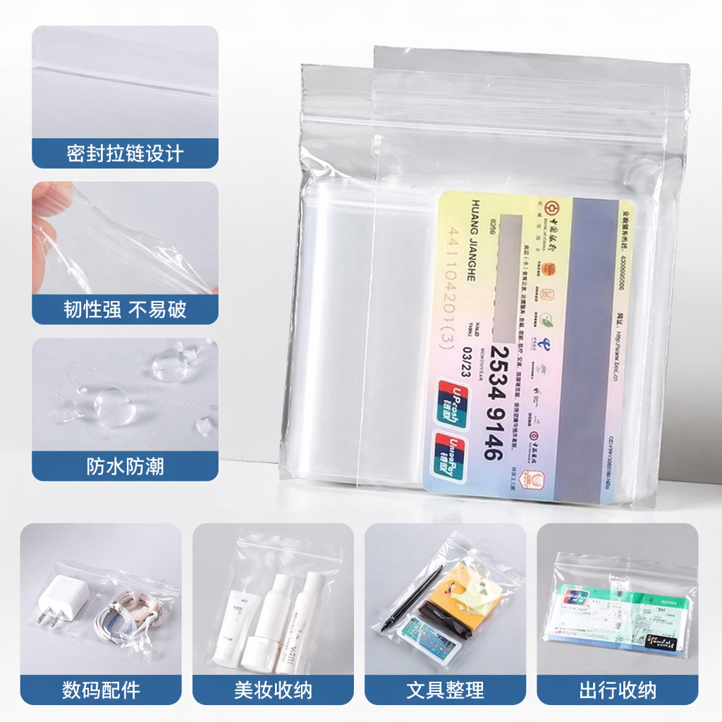 透明塑料袋 银行卡专用收纳袋 防刮耐磨 便携式证件保护袋
