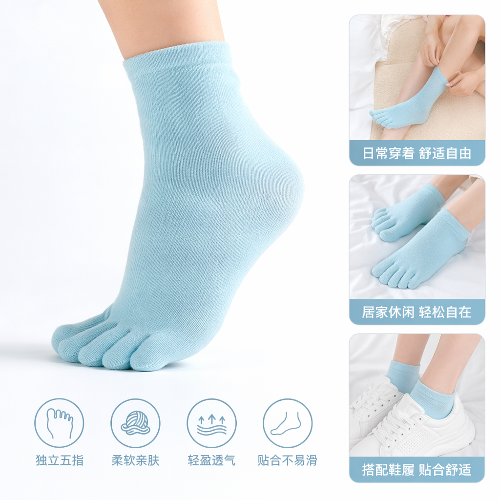 浅蓝色分趾袜 男女同款纯棉透气防滑运动袜