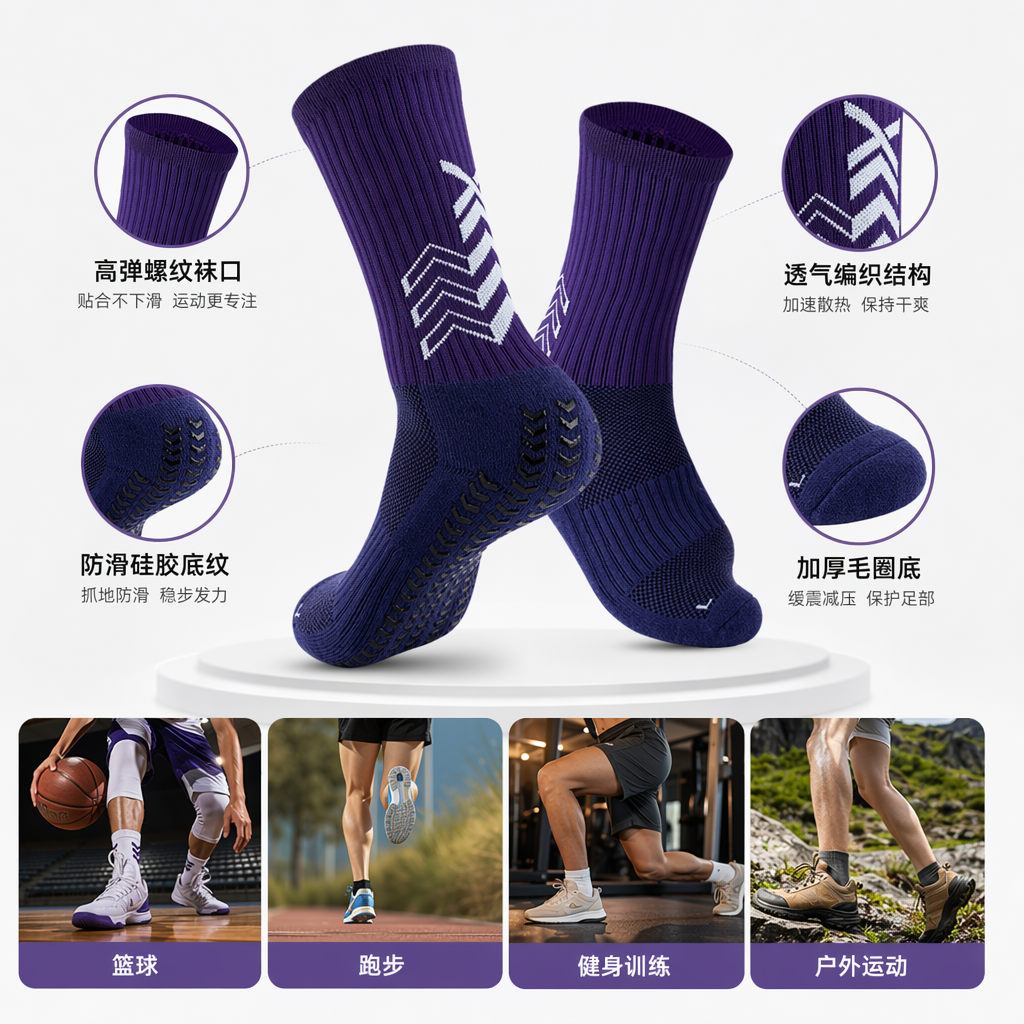 紫色运动袜 高弹力棉混纺 跑步健身专用