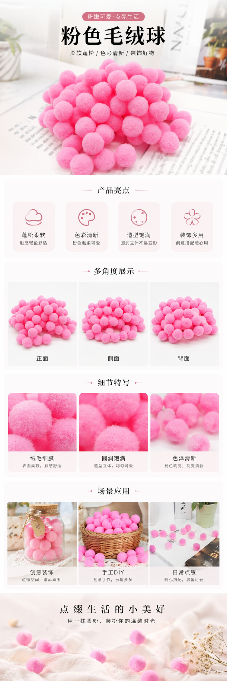 粉色毛球详情1