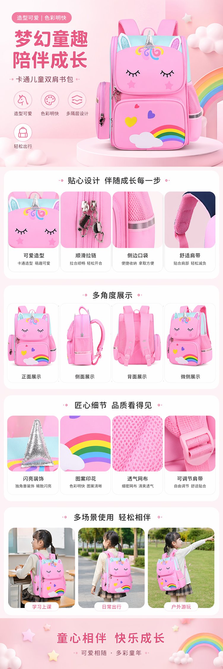 彩色儿童书包可爱卡通轻便大容量小学生双肩背包 pic 1