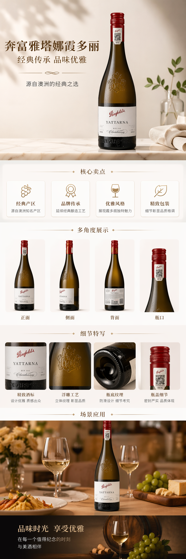 奔富雅塔娜BIN144 pic 1