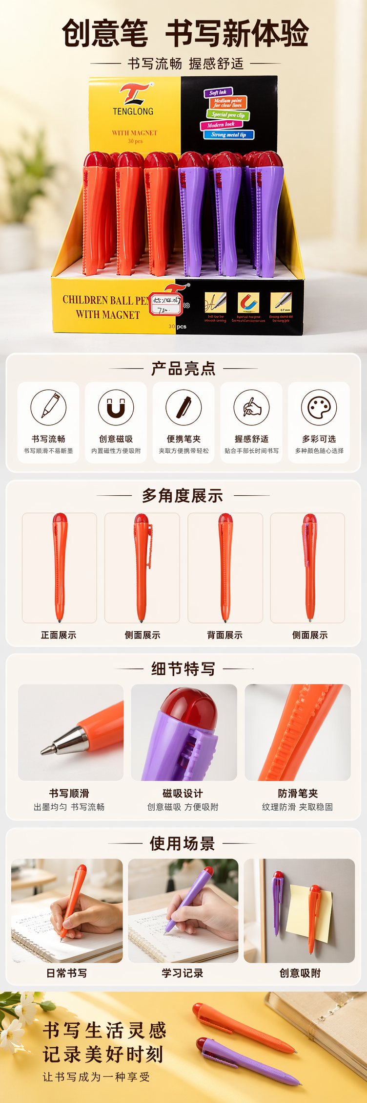 彩色儿童磁性圆珠笔 顺滑书写 安全无毒 可吸附白板详情1