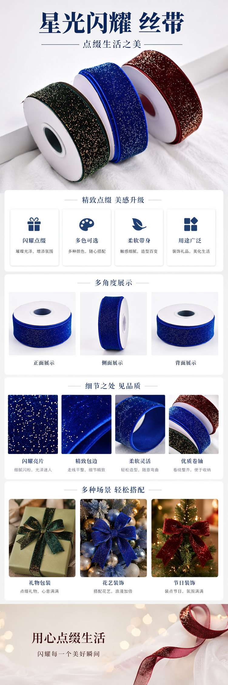 闪粉丝绒缎带卷 丝滑光泽装饰手工DIY包装礼品用详情1