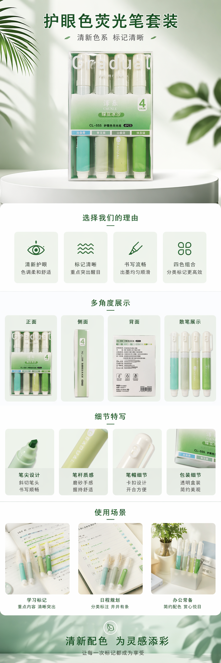 绿色包装护眼色荧光笔套装 pic 1