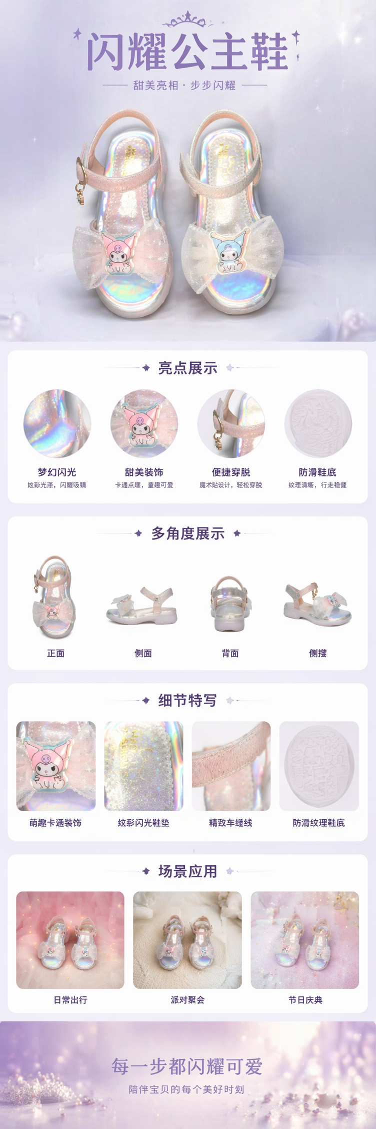 彩虹色亮片儿童凉鞋 库洛米卡通贴纸 白色纱质蝴蝶结详情1