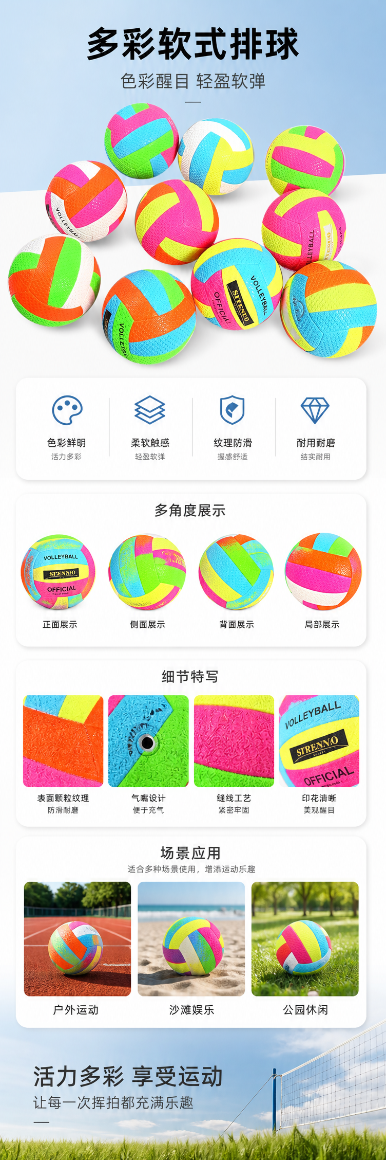 彩色排球 PVC材质 轻量弹性好 适合青少年训练及校园体育课详情1