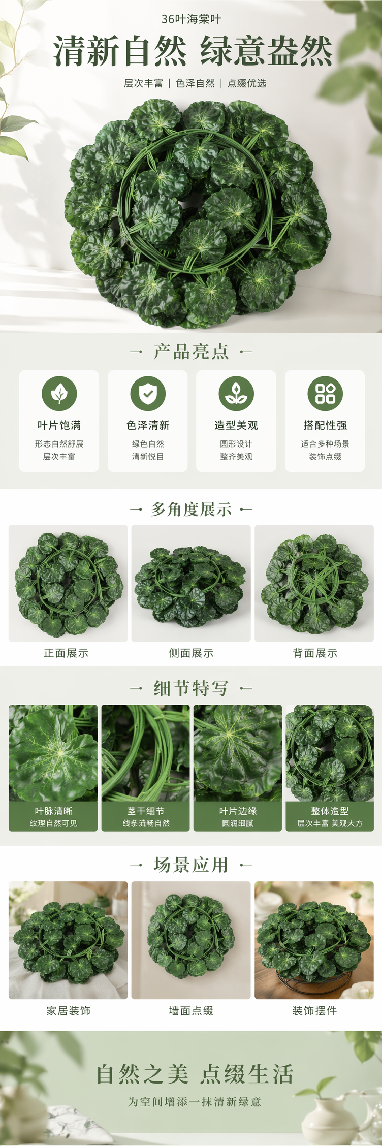 绿色人造海棠叶花环 仿真装饰花环家居婚礼布置用详情1