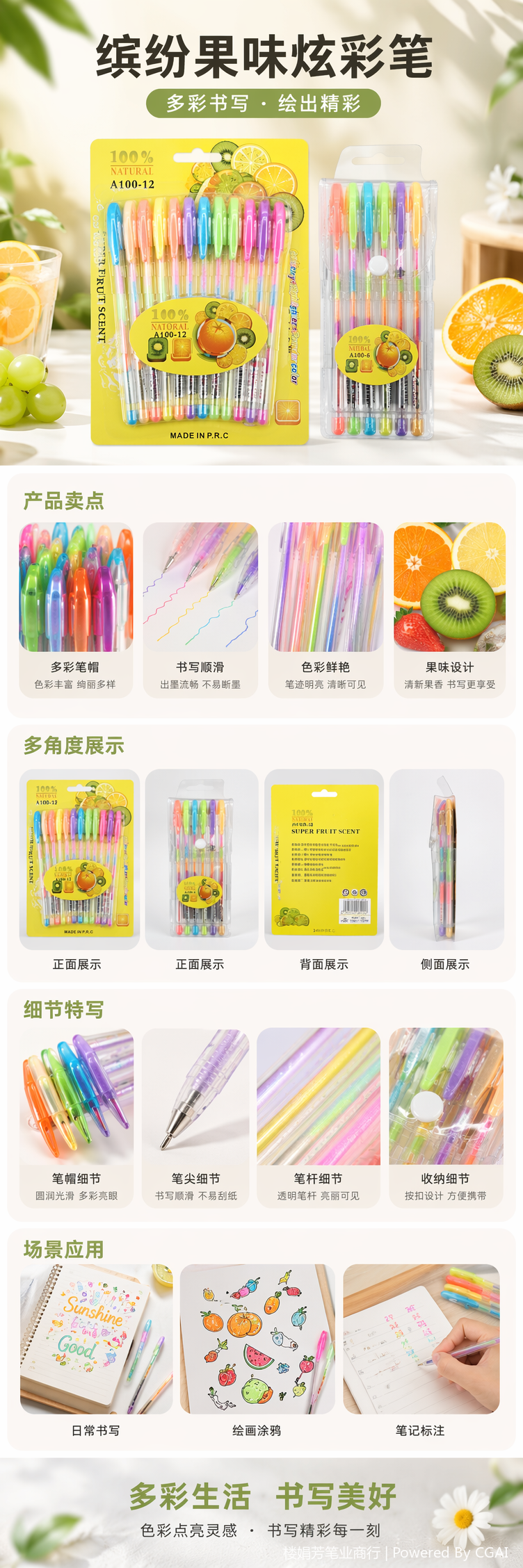 彩色水果香Gel墨水笔套装 pic 1