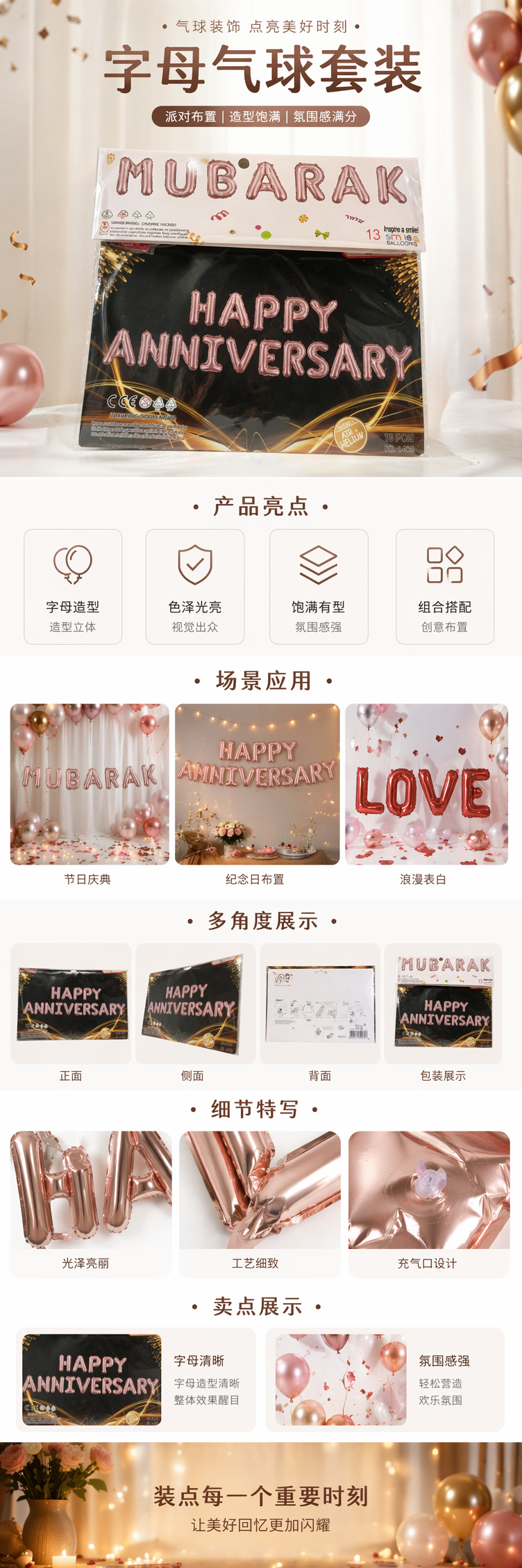 粉色气球字母HAPPY ANNIVERSARY派对装饰婚庆用品详情1