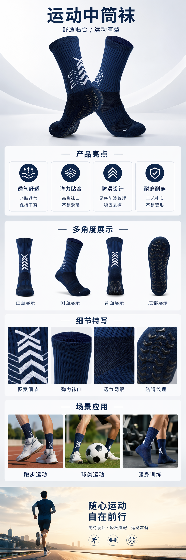 深蓝色运动袜 透气速干防滑吸汗男女同款详情1