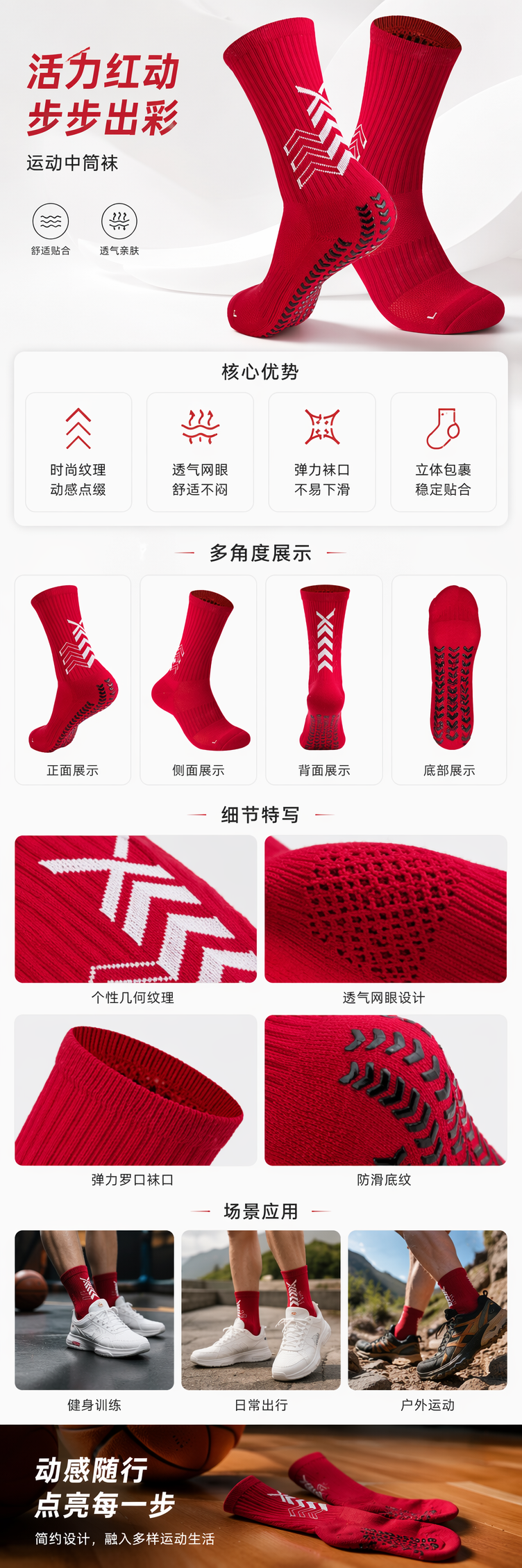 红色运动袜 速干透气防滑吸汗男女同款 pic 1
