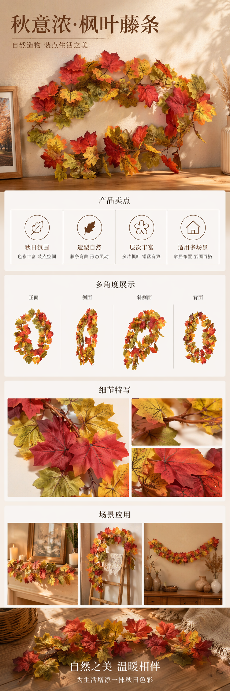 彩色枫叶藤蔓装饰墙贴家居软装创意挂饰详情1