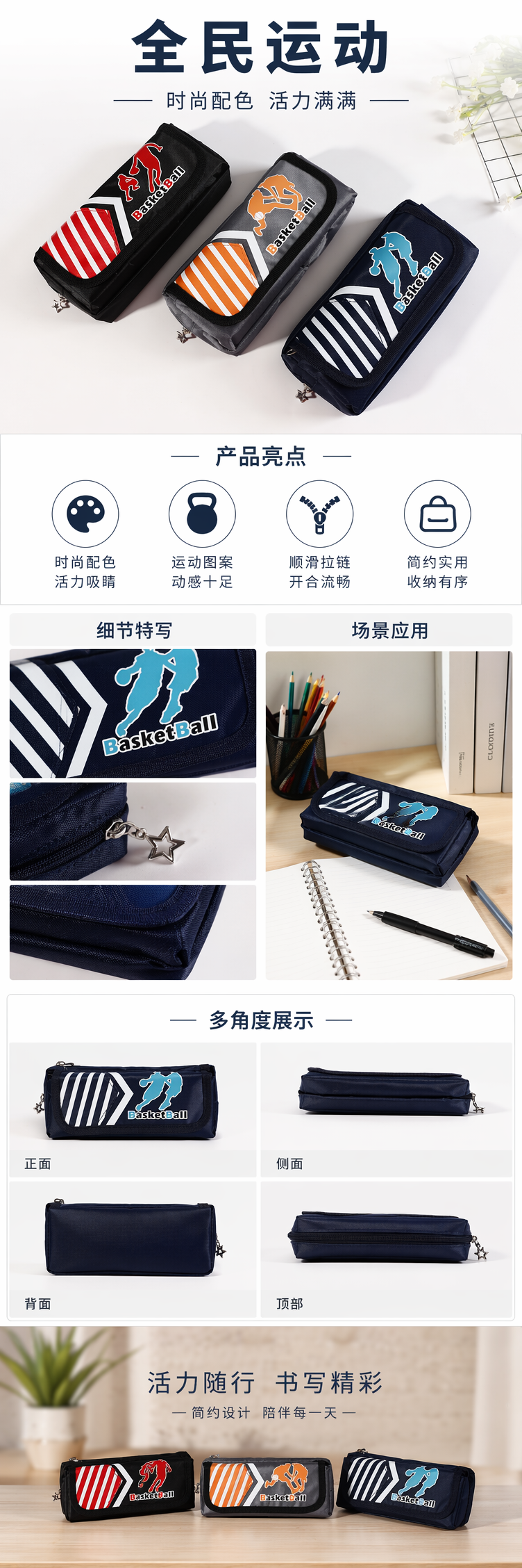 彩色条纹篮球主题文具盒其他绘图文具 pic 1