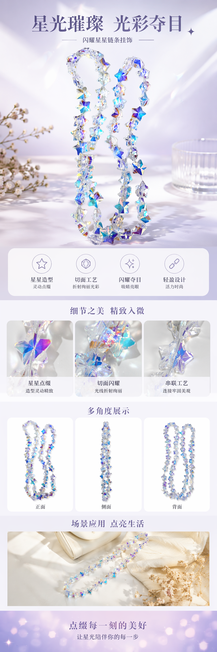 透明星形珠串 手工DIY饰品材料 闪亮装饰串珠配件详情1