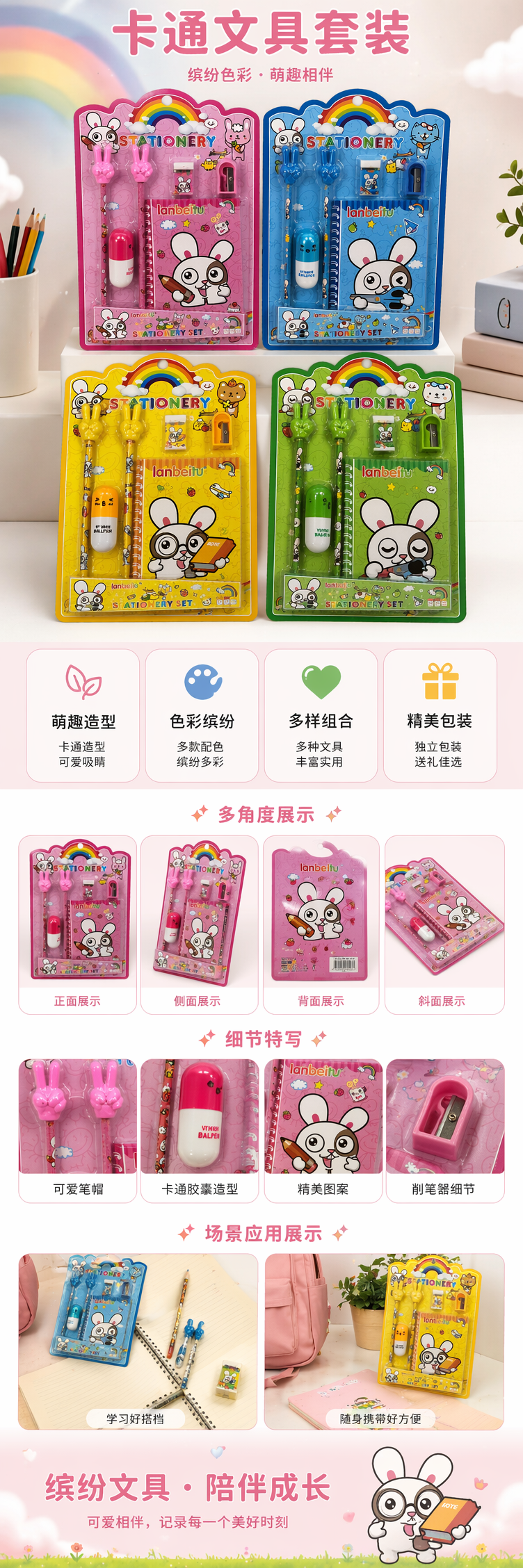 彩色兔子卡通儿童文具套装含四款文具组合详情1