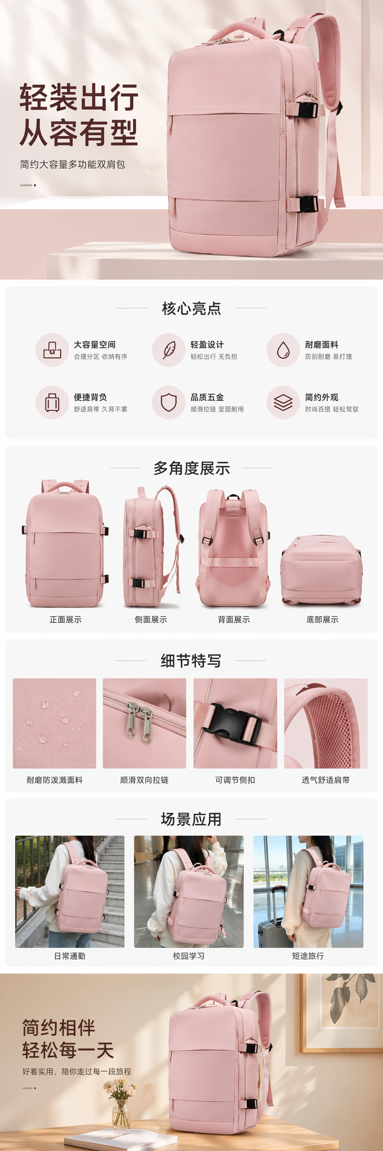 粉色时尚简约双肩背包轻便大容量学生通勤旅行包 pic 1