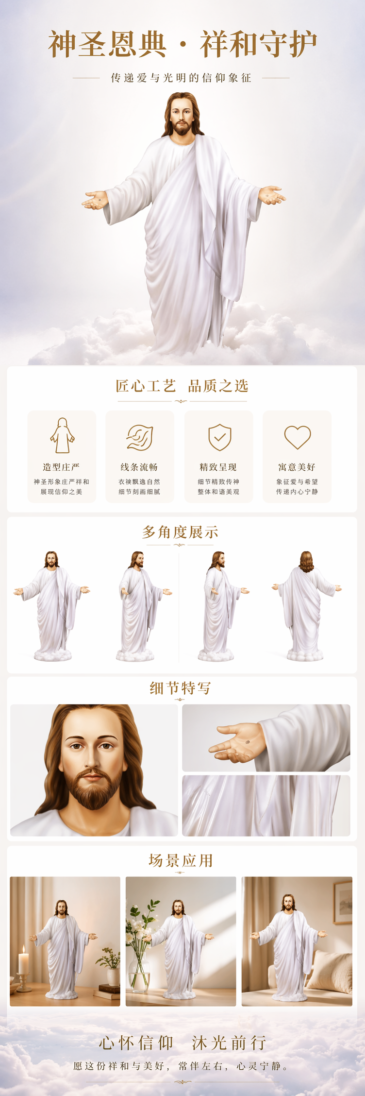 白色长袍耶稣立于云海之上装饰画家居挂画客厅卧室壁画厂家批发详情1