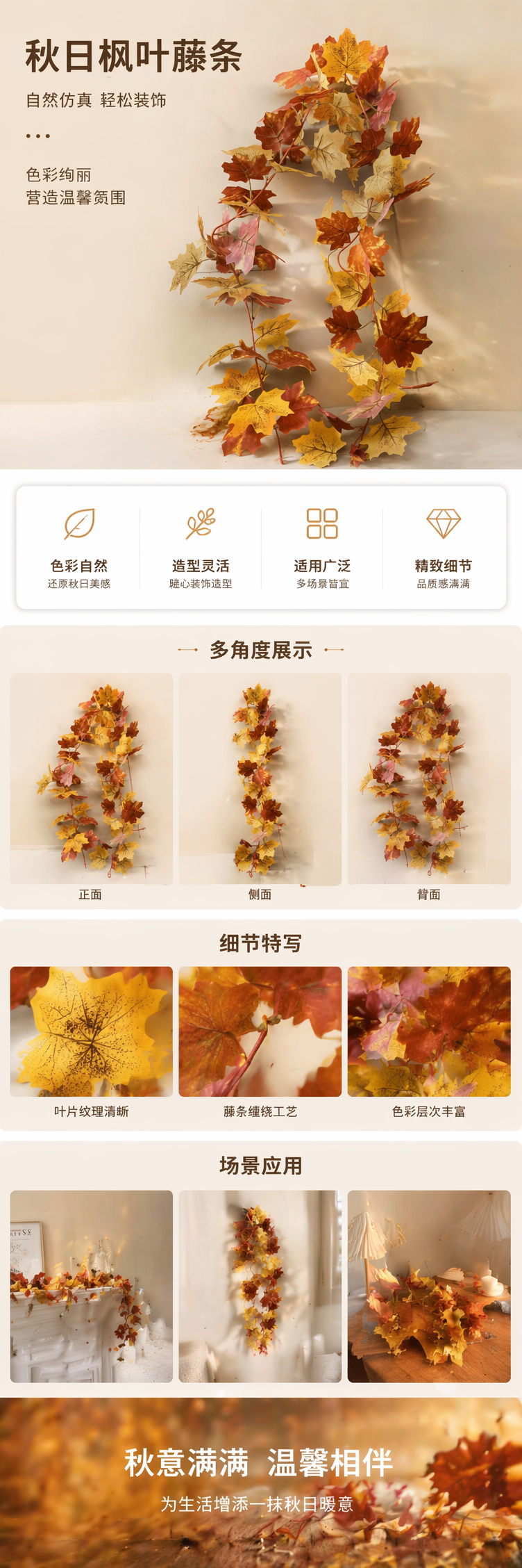 黄色红色枫叶藤蔓装饰墙贴家居软装创意壁饰 pic 1