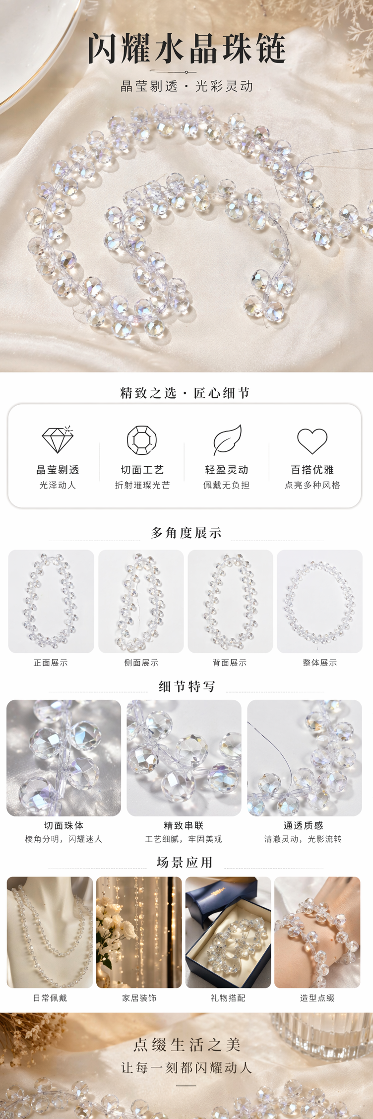 透明水晶珠串 手工编织天然水晶珠饰品DIY材料详情1