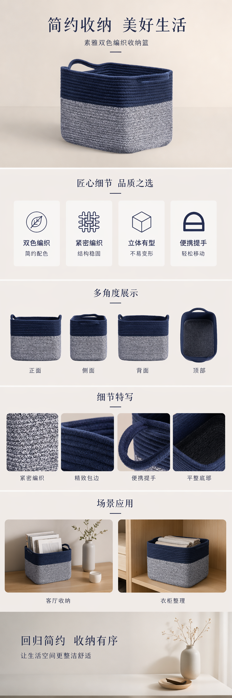 深蓝与灰白拼色绳编收纳篮 家居客厅卧室整理收纳用品详情1