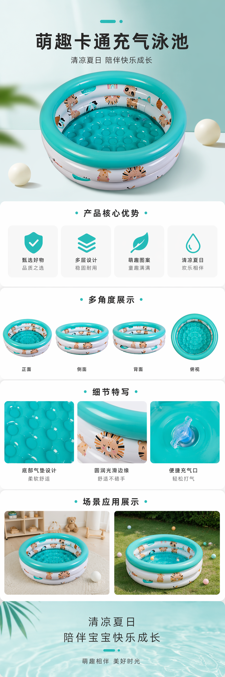青绿色边框卡通动物图案充气儿童游泳池详情1