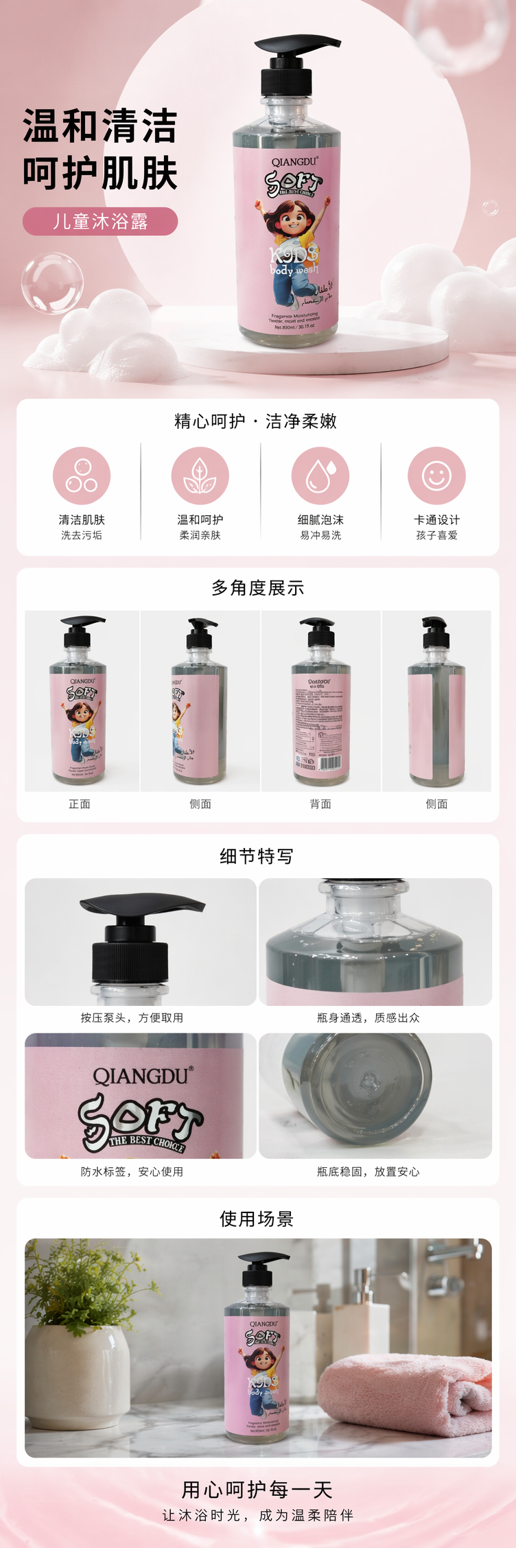 QIANGDU&KIDS body wash 儿童沐浴露粉丝850ml详情1