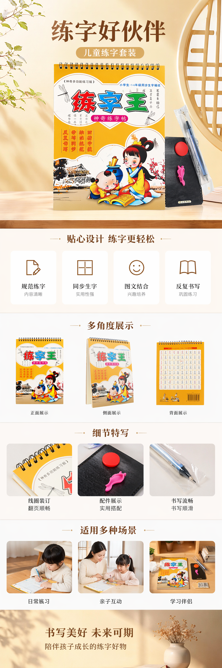 彩色练字帖 小学生硬笔书法临摹本田字格描红本带拼音详情1