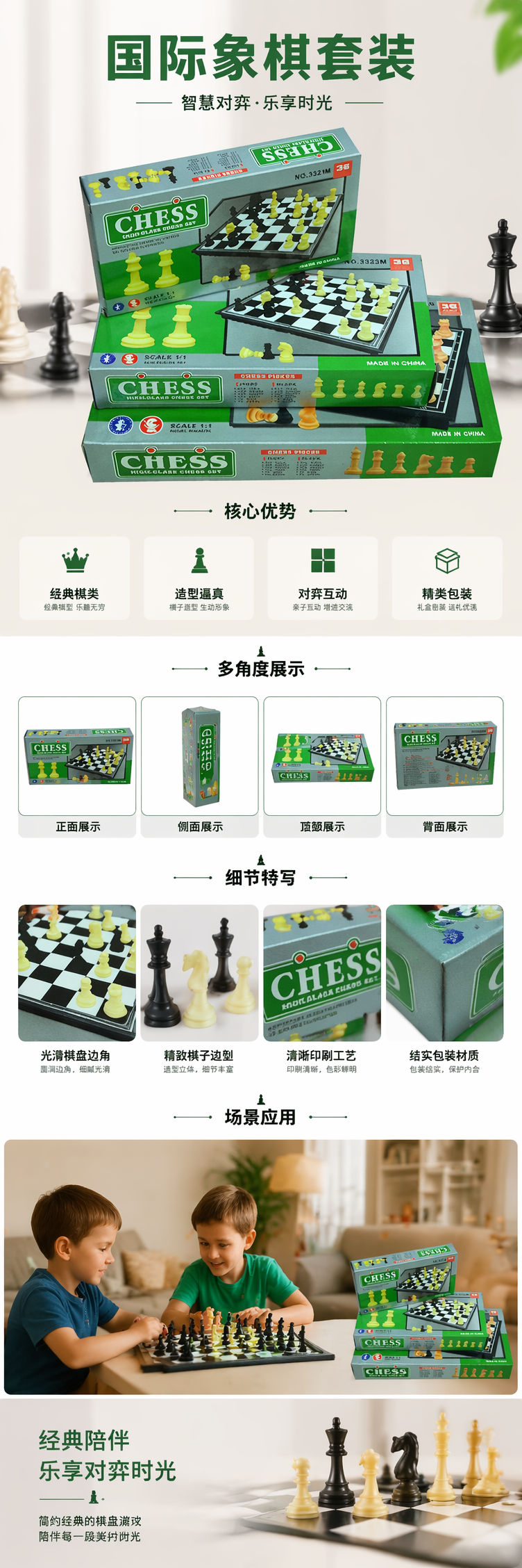绿色包装盒装国际象棋套装 木质棋子配棋盘详情1