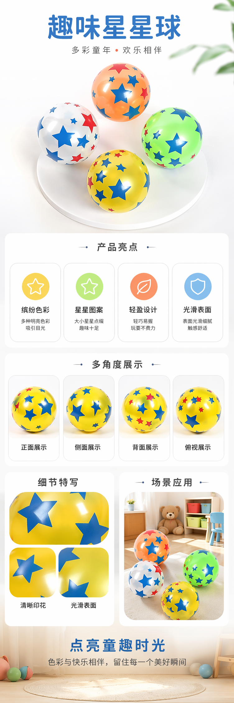 彩色星星图案气球 婚庆派对装饰用品 乳胶可充气详情1