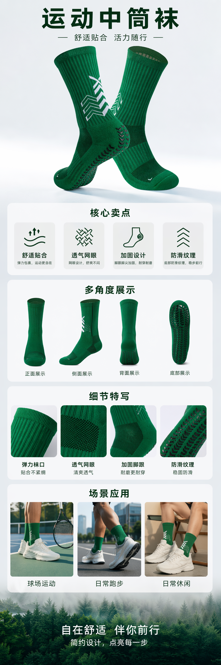绿色运动袜 透气吸汗 弹力棉质 男女同款 pic 1