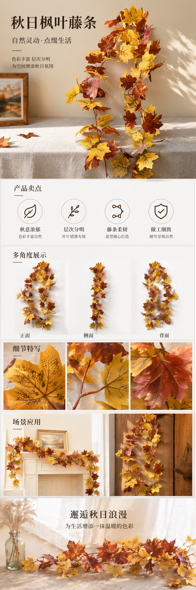 彩色枫叶藤蔓装饰墙贴家居软装北欧风客厅卧室背景 pic 1