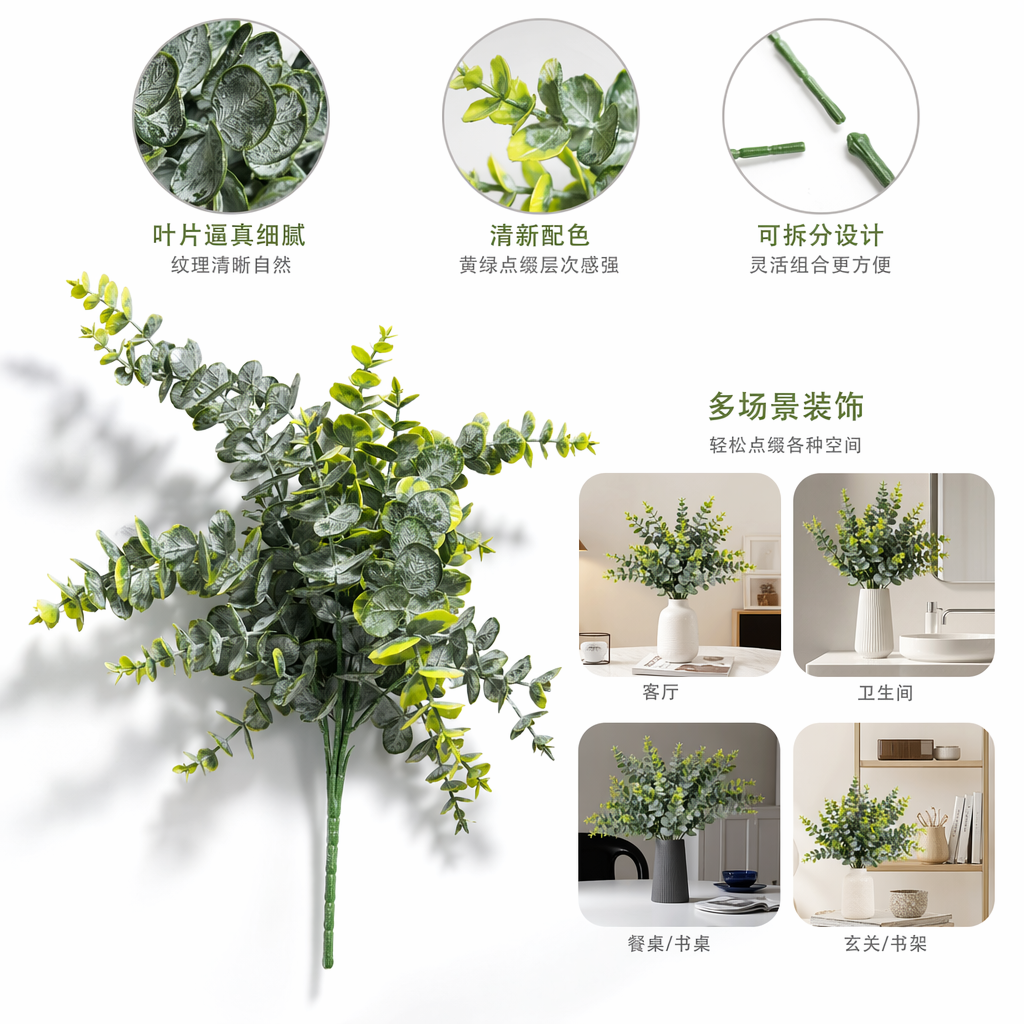 绿色荧光黄尤加利叶人造植物枝条仿真绿植装饰