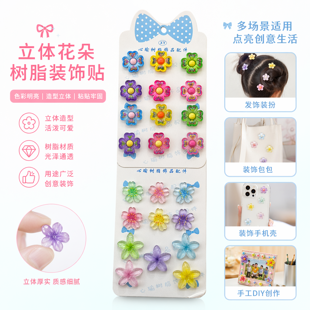 彩色花朵造型饰品配件 DIY手工制作装饰材料