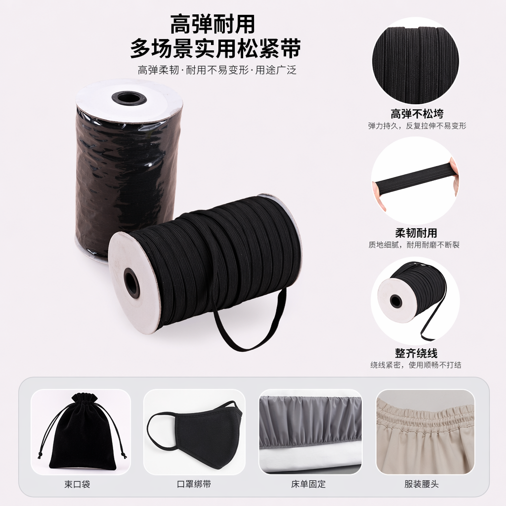 黑色松紧带 弹力布料 缝纫辅料