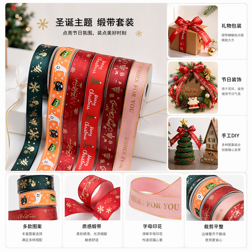 彩色圣诞主题丝带卷 节日装饰礼品包装用