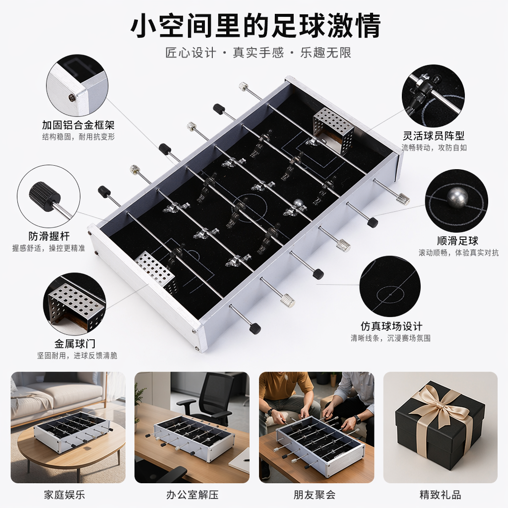 银色桌式足球游戏机家用儿童成人桌面足球对战玩具