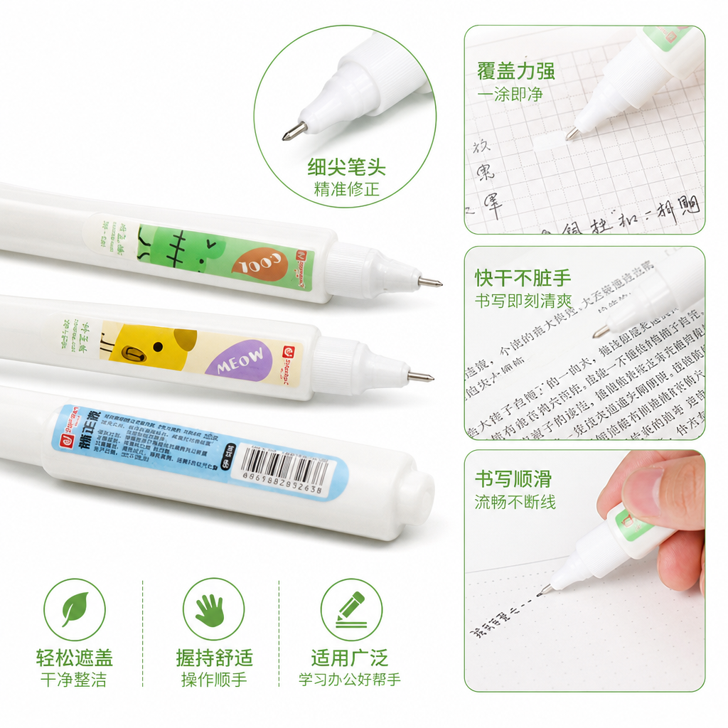 白色修正液笔 液体涂改笔 学生办公用速干不透底