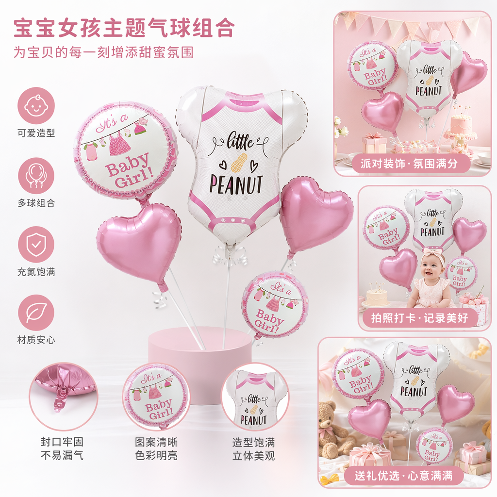 粉色婴儿主题气球套装 心形连体衣长颈鹿造型 It's a Baby Girl Little Peanut