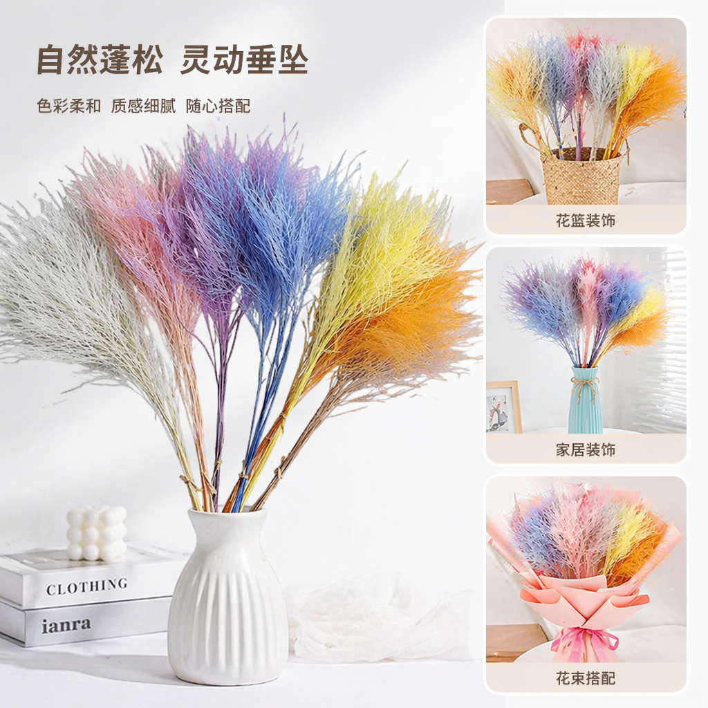 彩色羽毛草束装饰花艺插花材料自然风干花束