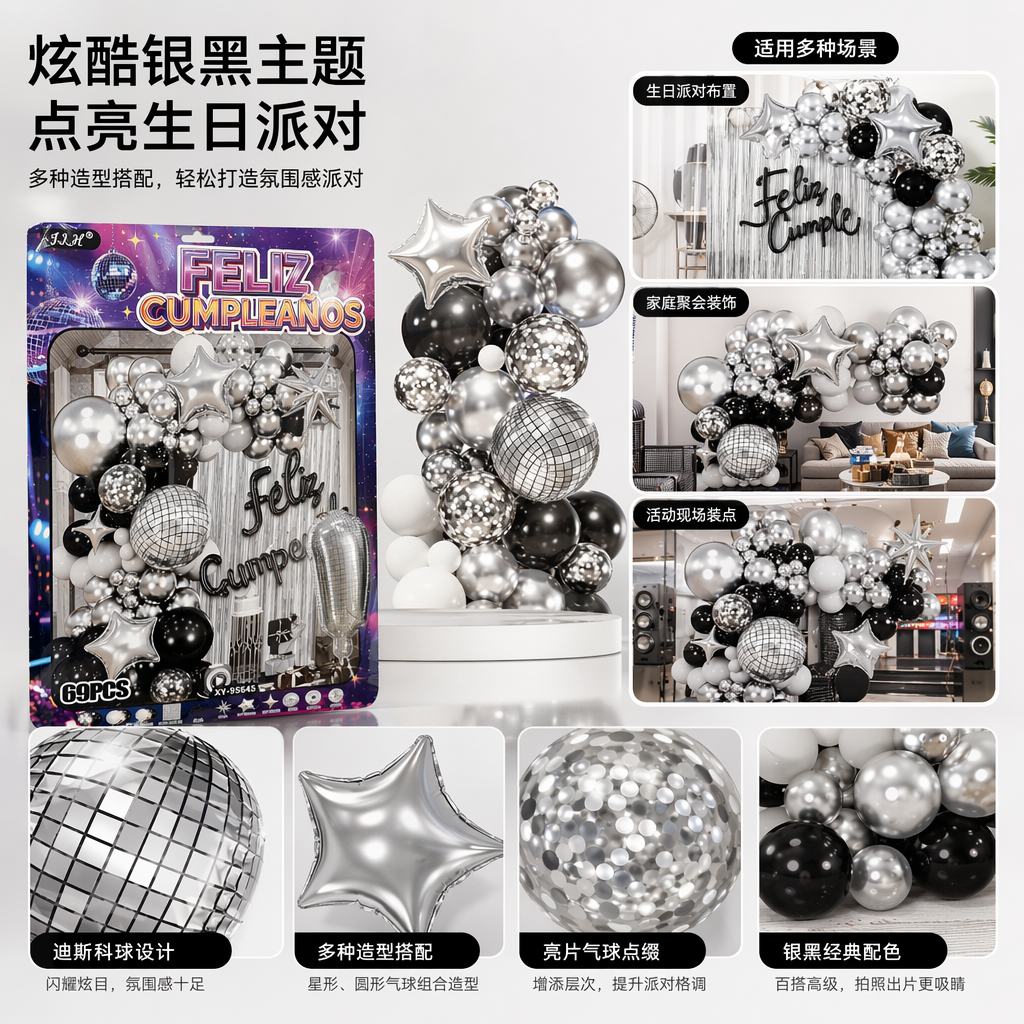 银黑配色气球装饰套装派对婚礼庆典布置用品