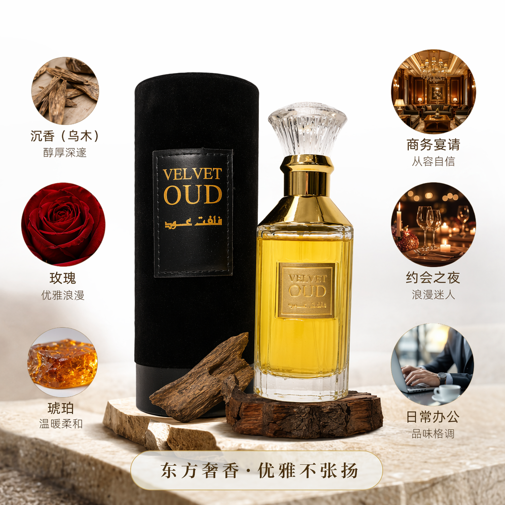 Velvet Oud金色香水瓶配黑色绒面礼盒