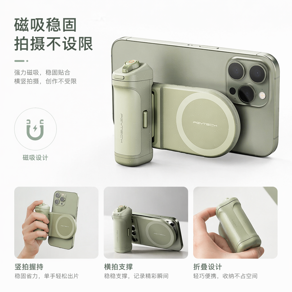 PGYTECHMagCam mobile phone photography handle, mobile phone Bluetooth shooting assistant, remote control magnetic suction photography and self-timer magic tool